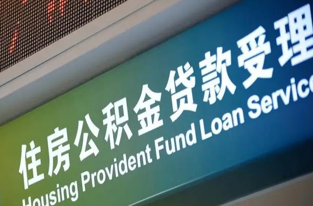 7月公积金调整-寿光公积金代办平台
